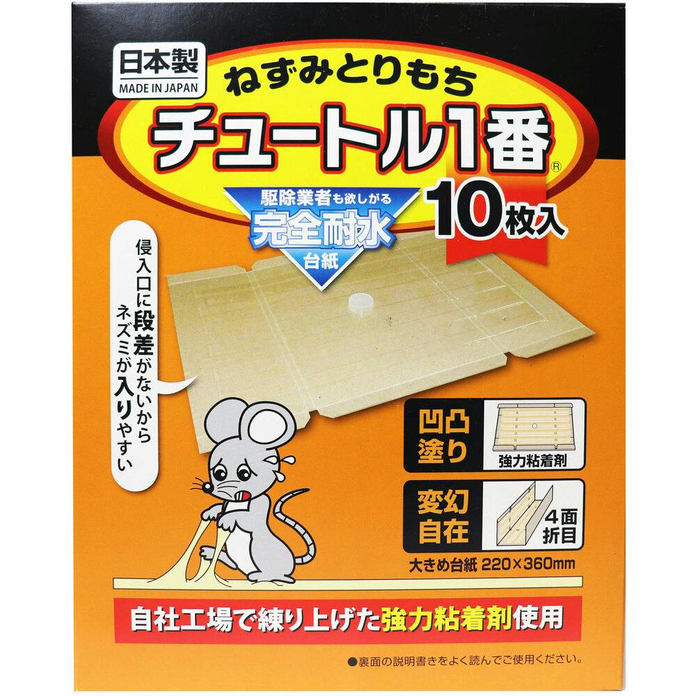 ねずみ 4本目 ねずみとりもち チュートル1番 10枚入 ×1点【送料込み