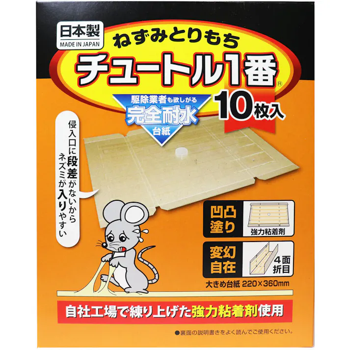 ねずみとりもち チュートル1番 10枚入 ×1点【送料込み】 #4580497872138