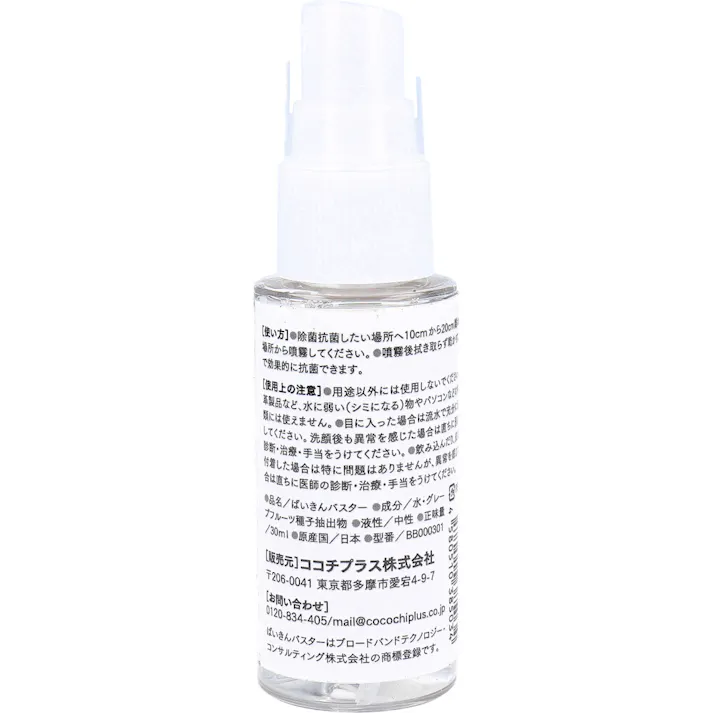 ばいきんバスター 除菌・抗菌スプレー 30mL ×1点【送料込み】 #4580510385034