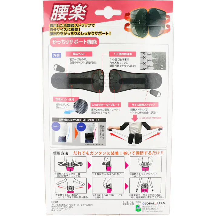 骨盤がっちりベルト 男女兼用 L-LLサイズ ブラック 1枚入 ×1点【送料込み】 #4580614746922