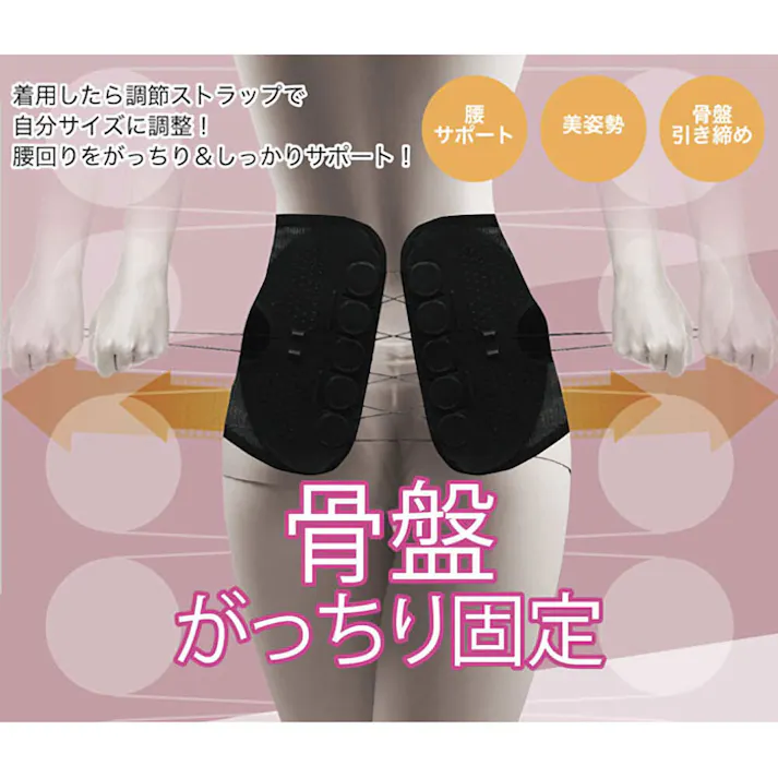 骨盤がっちりベルト 男女兼用 L-LLサイズ ブラック 1枚入 ×1点【送料込み】 #4580614746922