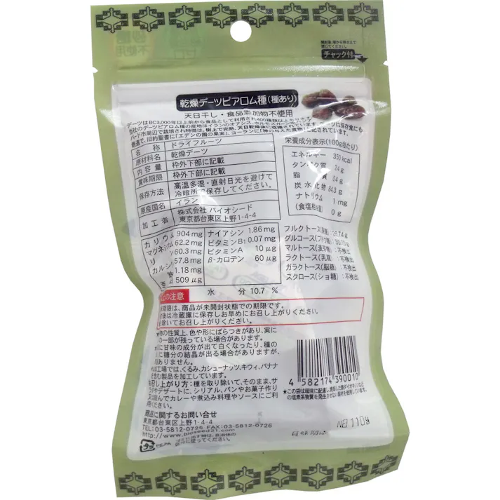 古代ペルシャの宝物 乾燥デーツ ピアロム種 (種あり) 110g ×1点【送料込み】 #4582174390010