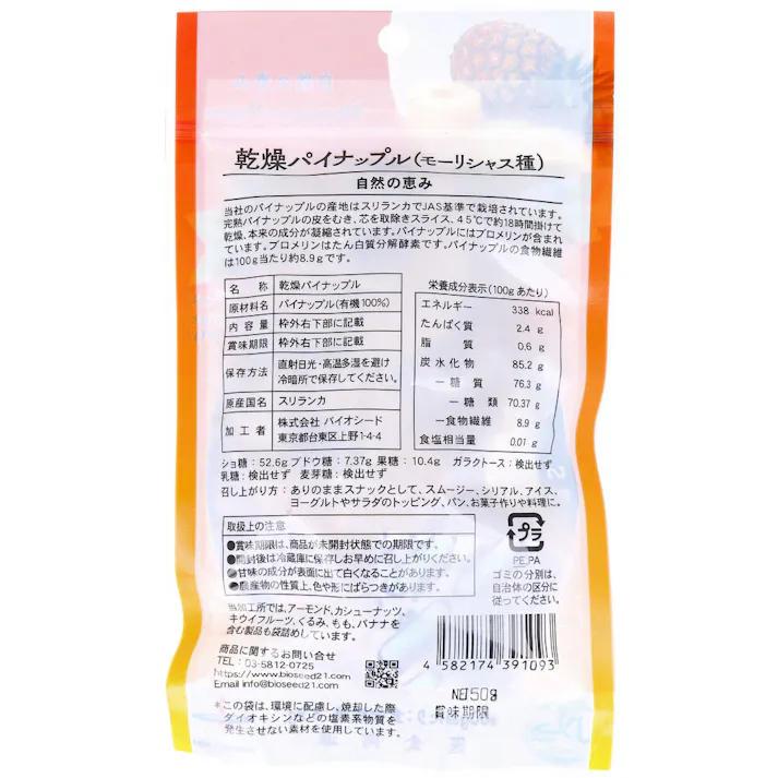 乾燥パイナップル モーリシャス種 50g ×1点【送料込み】 #4582174391093