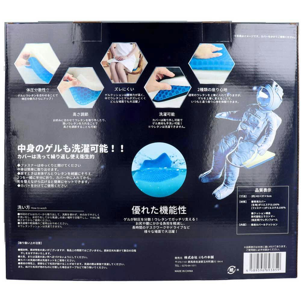 無重力ゲルクッション スーパー ×1点【送料込み】 ＃4589596693859