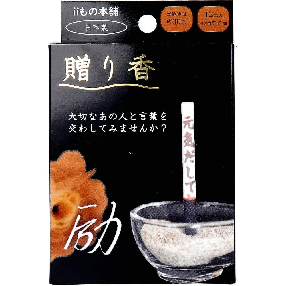 贈り香 文字の浮き出るお線香 励 12本入 ×1点【送料込み】 ＃4589596694009