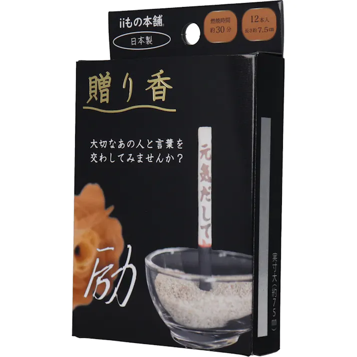 贈り香 文字の浮き出るお線香 励 12本入 ×1点【送料込み】 #4589596694009