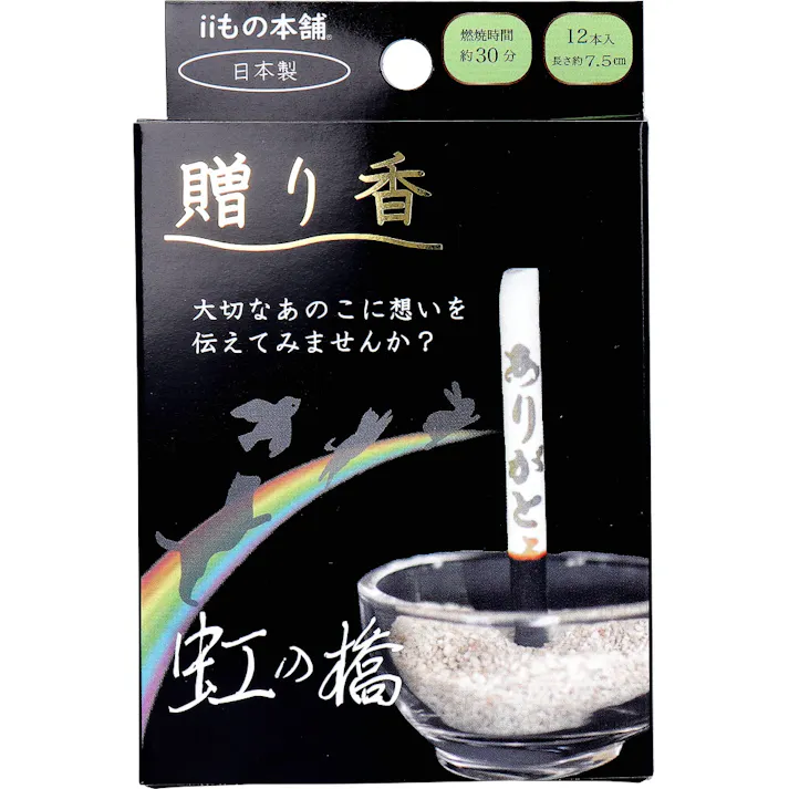 贈り香 文字の浮き出るお線香 虹の橋 12本入 ×1点【送料込み】 #4589596694016
