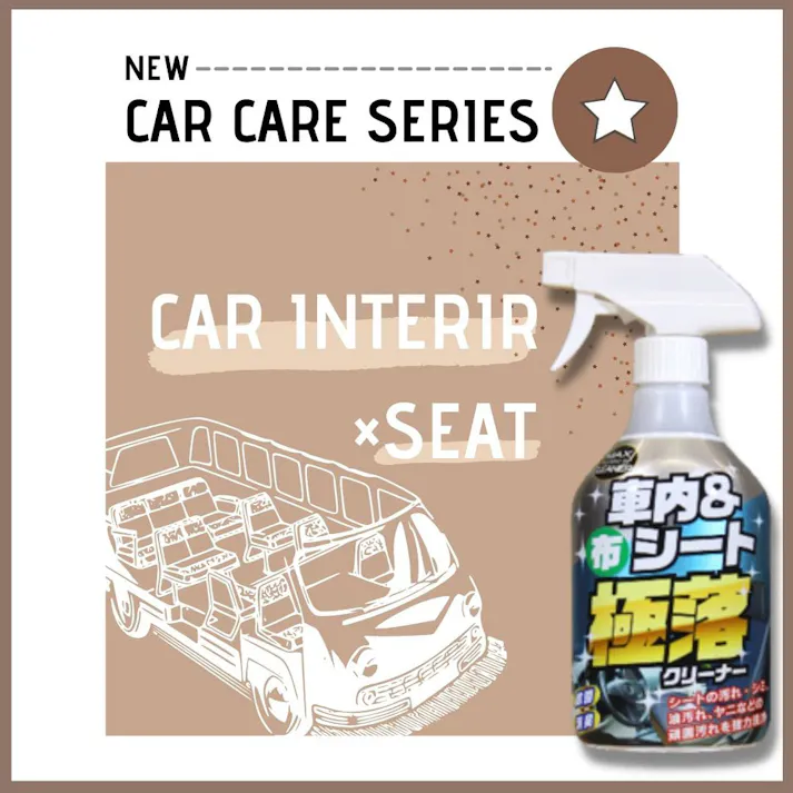 マックスクリーナー 車内&布シート 極落クリーナー 380mL ×1点【送料込み】 #4589779740622