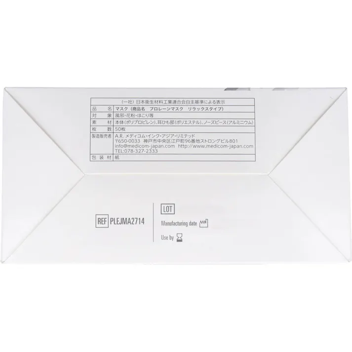 プロレーンマスク リラックスタイプ ホワイト 50枚入 ×1点【送料込み】 #4894476007269