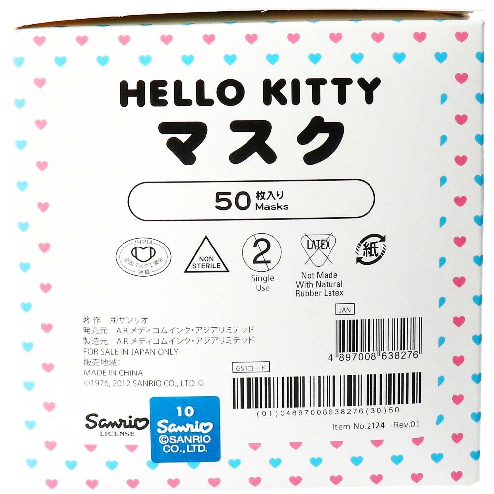 ハローキティ サージカルマスク 50枚入 ×1点【送料込み