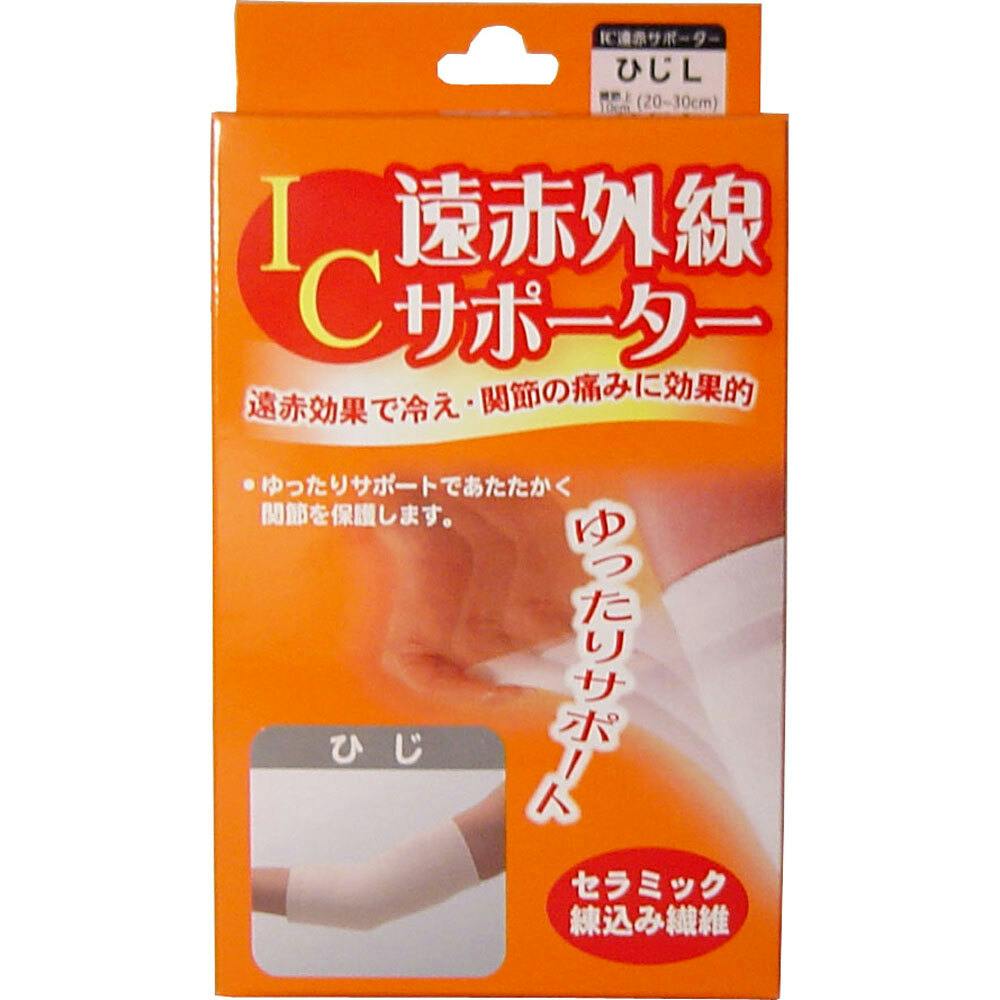 IC遠赤外線サポーター ひじ用 Lサイズ 1枚入 ×1点【送料込み】 ＃4900723612497