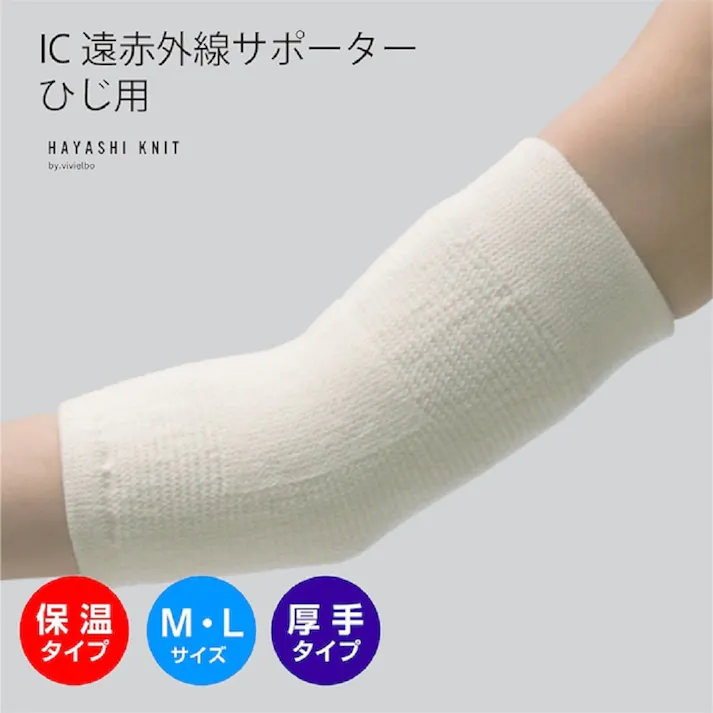 IC遠赤外線サポーター ひじ用 Lサイズ 1枚入 ×1点【送料込み】 #4900723612497