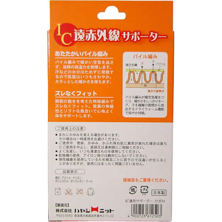 IC遠赤外線サポーター ひざ用 Mサイズ 1枚入 ×1点【送料込み】 #4900723612503