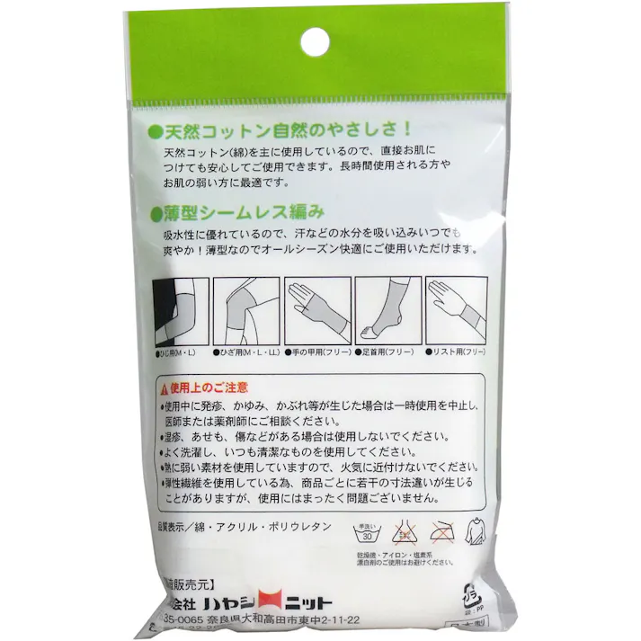 コットンサポーター リストフリー (2枚入) ×1点【送料込み】 #4900723614767