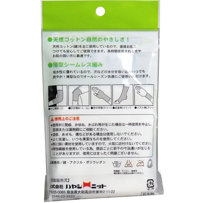 コットンサポーター 足首フリー (1枚入) ×1点【送料込み】 #4900723614774