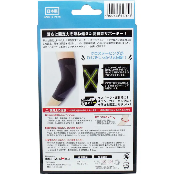 超薄型固定サポーター ひじ用(左右兼用) フリーサイズ 1枚入 ×1点【送料込み】 #4900723617843