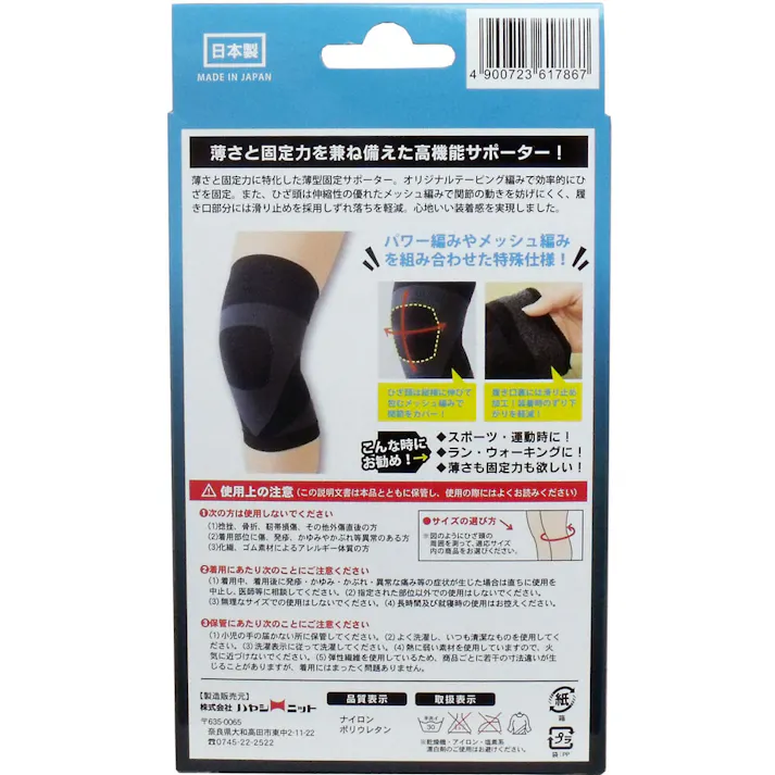 超薄型固定サポーター ひざ用(左右兼用) Lサイズ 1枚入 ×1点【送料込み】 #4900723617867