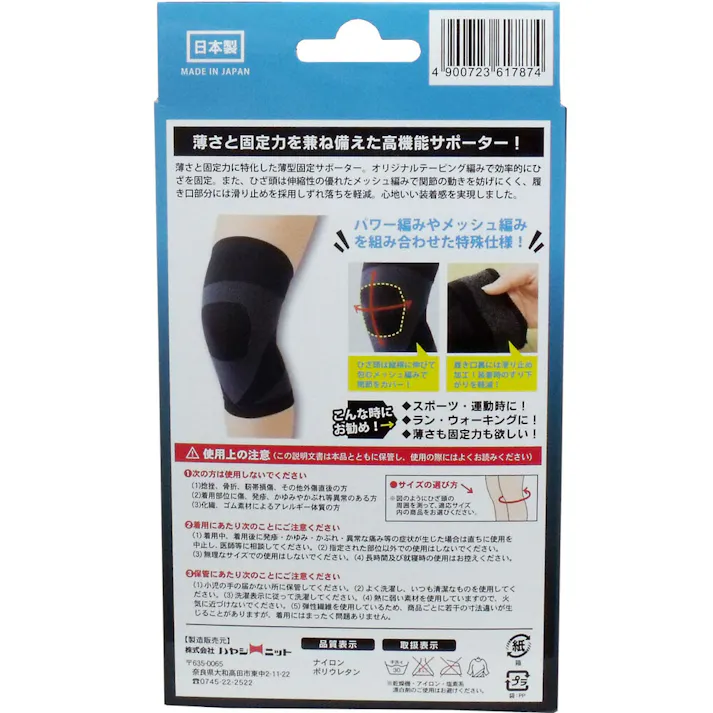 超薄型固定サポーター ひざ用(左右兼用) LLサイズ 1枚入 ×1点【送料込み】 #4900723617874