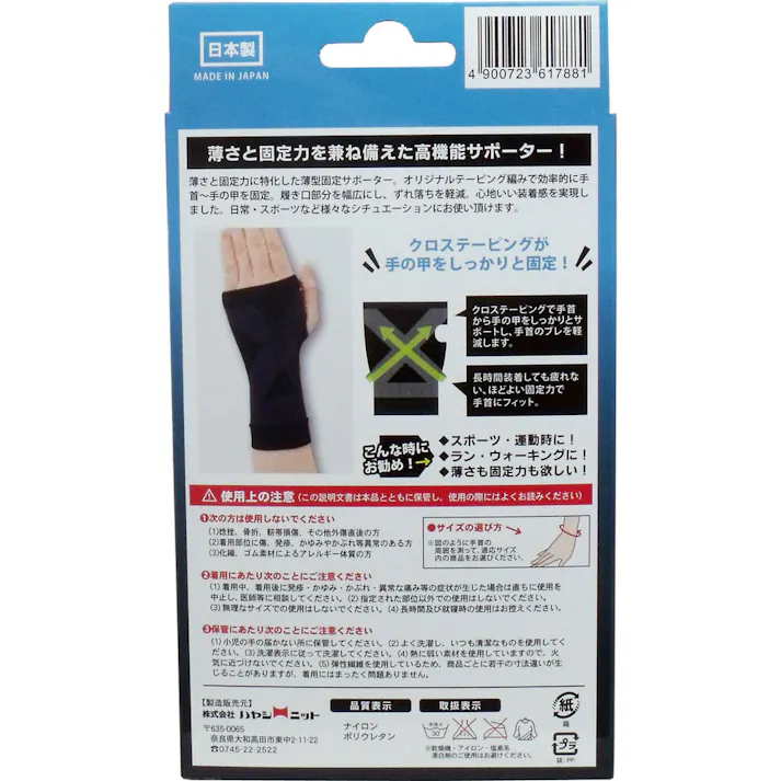 超薄型固定サポーター 手の甲用(左右兼用) フリーサイズ 1枚入 ×1点【送料込み】 #4900723617881