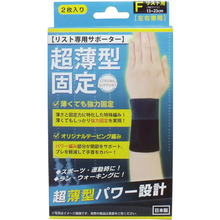 超薄型固定サポーター リスト用(左右兼用) フリーサイズ 2枚入 ×1点【送料込み】 #4900723617898