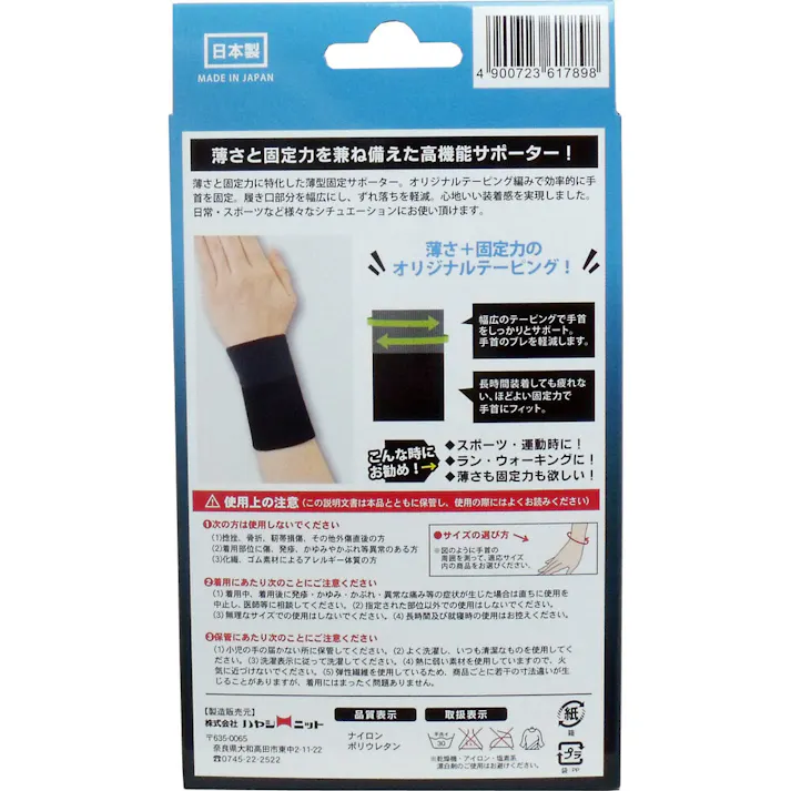 超薄型固定サポーター リスト用(左右兼用) フリーサイズ 2枚入 ×1点【送料込み】 #4900723617898