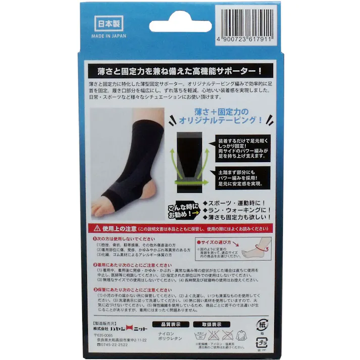 超薄型固定サポーター 足首用(左右兼用) フリーサイズ 1枚入 ×1点【送料込み】 #4900723617911