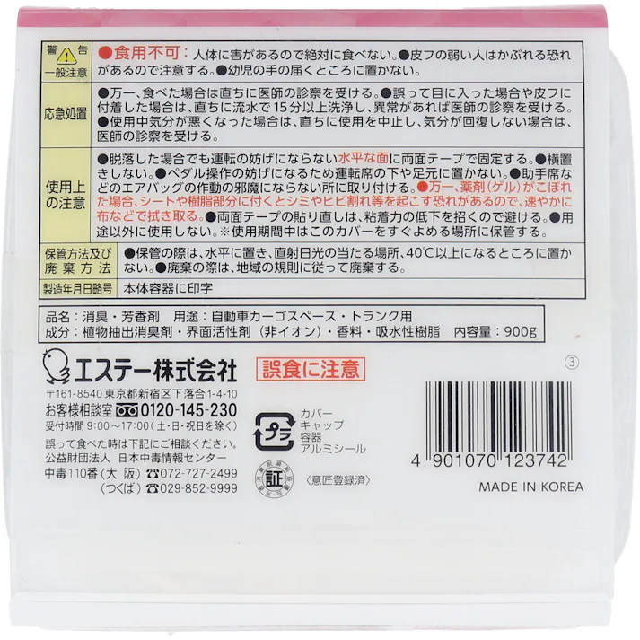 クルマの消臭力 BIG エクセレントソープ 大容量 900g ×1点【送料込み】 #4901070123742