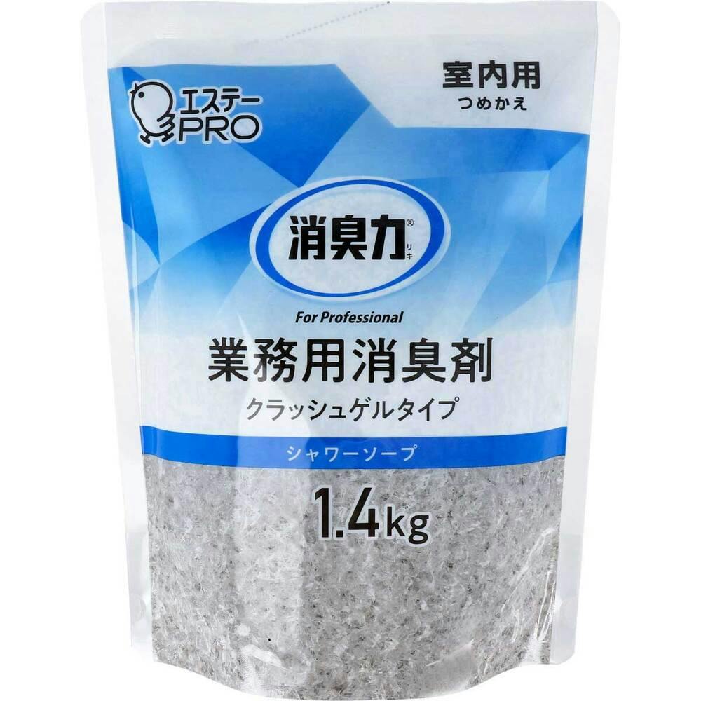 消臭力 業務用 クラッシュゲルタイプ 室内用 詰替用 シャワーソープ 1.4kg ×1点【送料込み】 ＃4901070130443