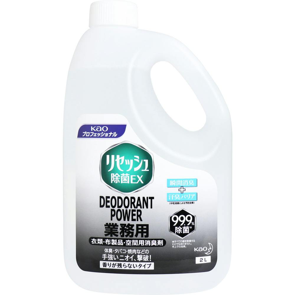 花王業務用 リセッシュ除菌EX デオドラントパワー 香りが残らないタイプ 2L ×1点【送料込み】 ＃4901301344038
