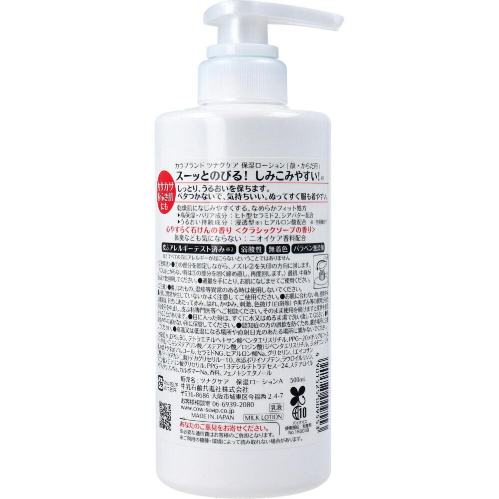カウブランド ツナグケア 保湿ローション 顔・からだ用 心やすらぐ