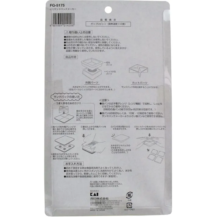 ちゅーぼーず ミニサンドパックメーカー FG-5175 ×1点【送料込み】 #4901601214208
