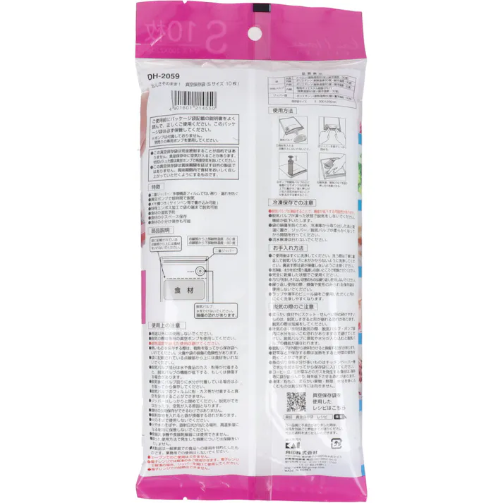 おいしさそのまま! 真空保存袋 Sサイズ 10枚入 DH-2059 ×1点【送料込み】 #4901601214550