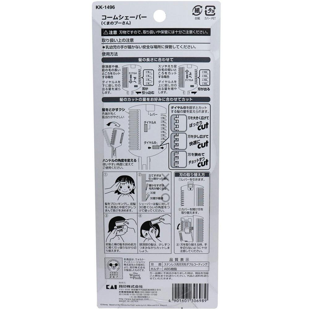 貝印 コームシェーパー くまのプーさん KK-1496 ×1点【送料込み