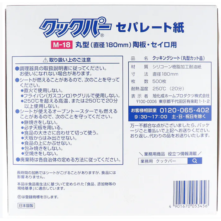 業務用 クックパー セパレート紙 丸型 陶板・セイロ用 直径180mm M-18 500枚入 ×1点【送料込み】 #4901670053456