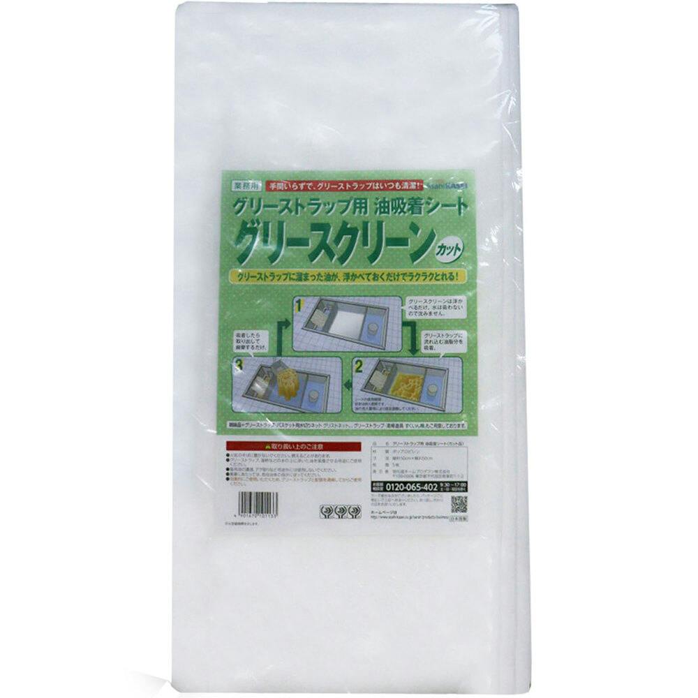 グリーストラップ用油吸着シート グリーストラップ用 油吸着シート グリースクリーン カット 50cm×50cm