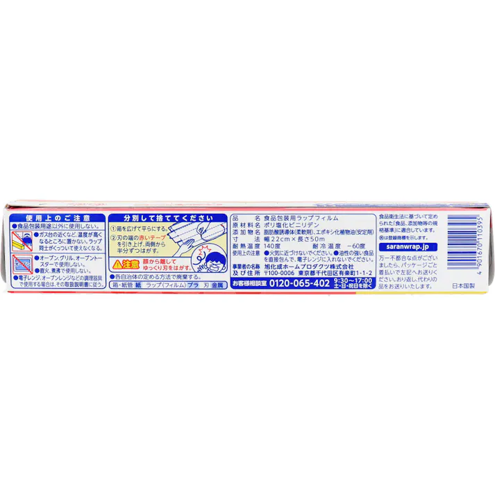 業務用サランラップ BOXタイプ 22cm×50m ×1点【送料込み】 #4901670110395