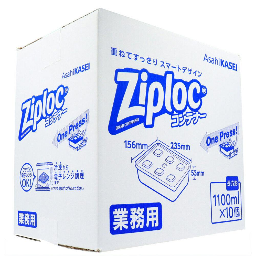 業務用 ジップロック コンテナー 長方形 1100mL×10個入 ×1点【送料込み】 ＃4901670112115