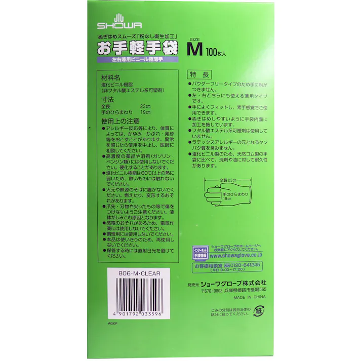 お手軽手袋 No.806 左右兼用ビニール極薄手 粉なし Mサイズ 100枚入 ×1点【送料込み】 #4901792033596
