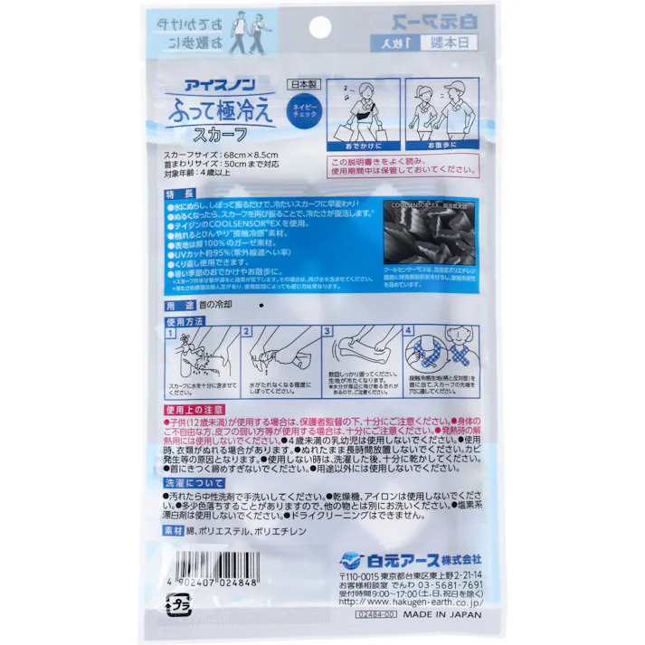 アイスノン ふって極冷え スカーフ ネイビーチェック 1枚入 ×1点【送料込み】 #4902407024848