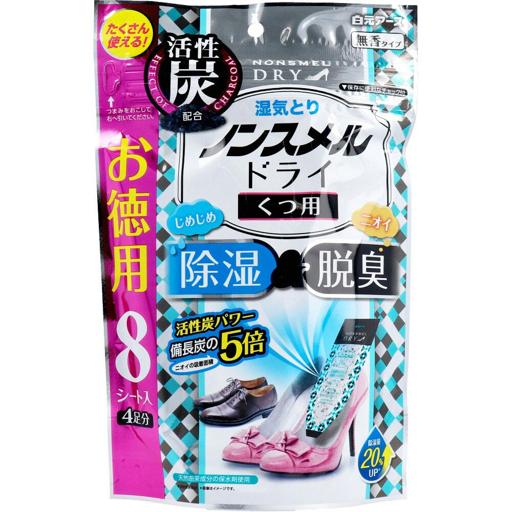 湿気とり ノンスメルドライ くつ用 無香タイプ 8シート(4足分)入 ×1点【送料込み】 ＃4902407395450