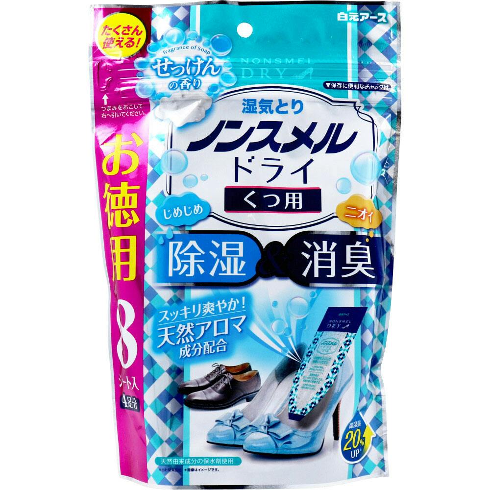 湿気とり ノンスメルドライ くつ用 せっけんの香り 8シート(4足分)入 ×1点【送料込み】 ＃4902407395467