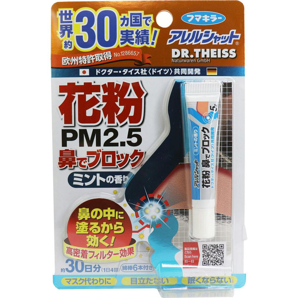フマキラーアレルシャット 花粉鼻でブロック ミントの香り 30日分 ×1点【送料込み】 ＃4902424431414