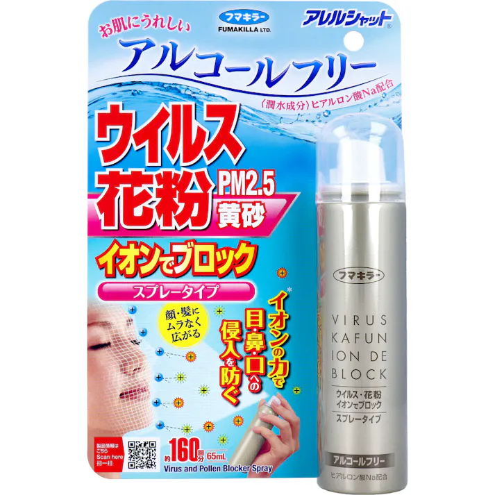 アレルシャット ウイルス・花粉 イオンでブロック スプレータイプ 約160回分 65mL ×1点【送料込み】 #4902424443479