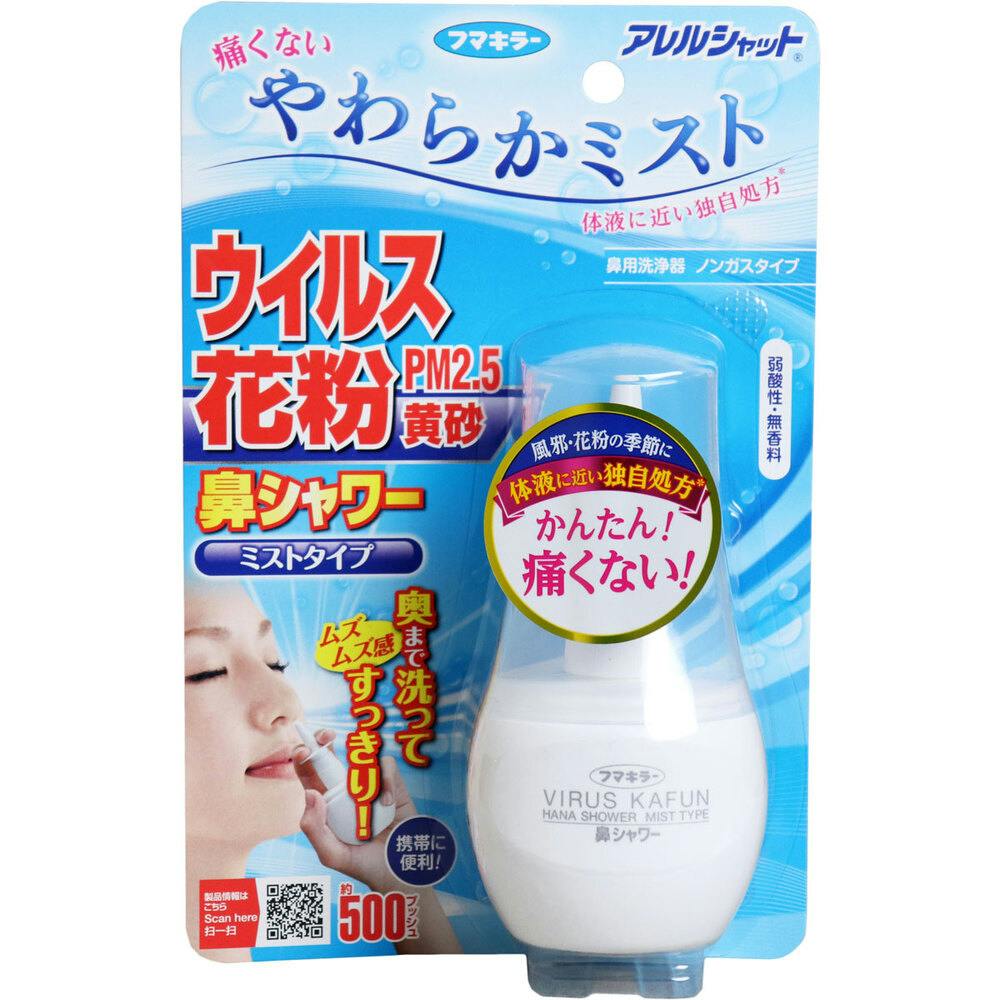 アレルシャット 鼻シャワー ミストタイプ 約500プッシュ分 70mL ×1点【送料込み】 ＃4902424443516