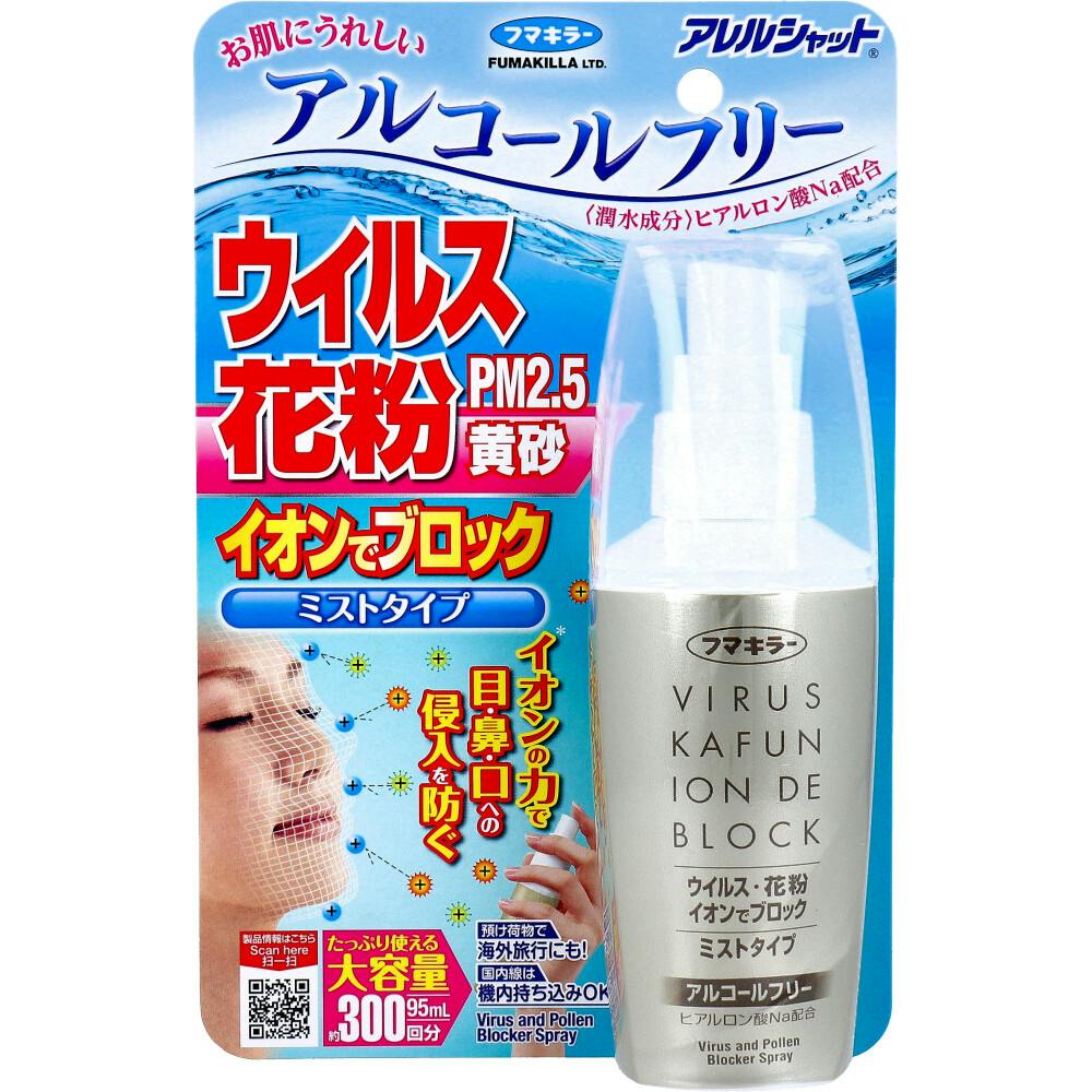 フマキラー アレルシャット ウイルス花粉イオンでブロック ミストタイプ 約300回分 95mL ×1点【送料込み】 ＃4902424445619
