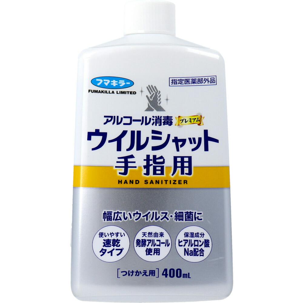 フマキラー アルコール消毒プレミアム ウイルシャット手指用 つけかえ用 400mL ×1点【送料込み】 ＃4902424445633