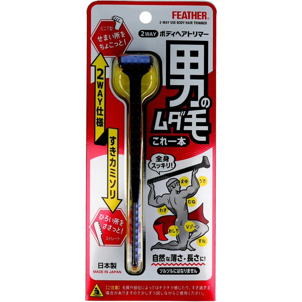フェザー 2WAY ボディヘアトリマー ムダ毛用すきカミソリ 1本入 ×1点