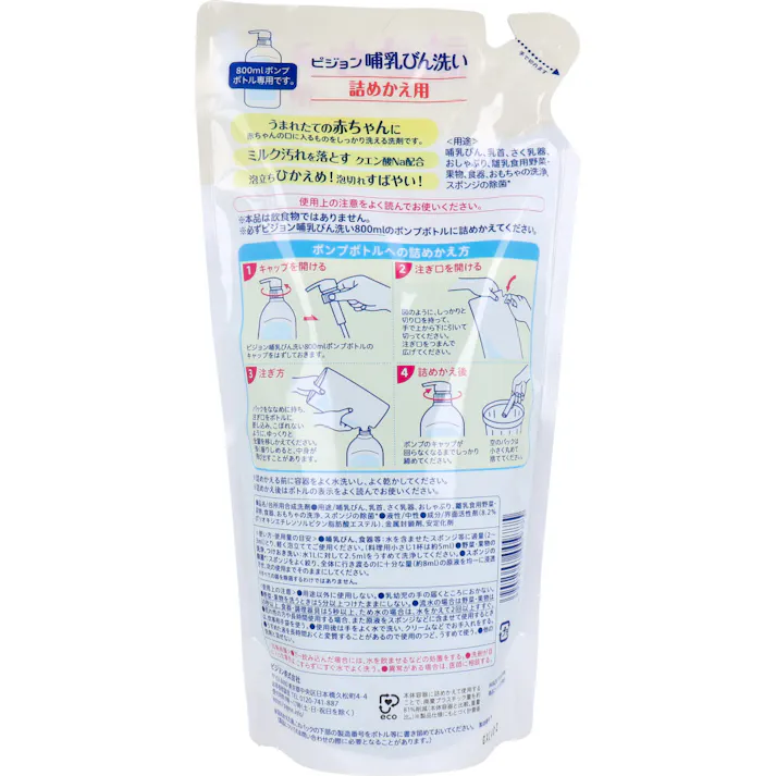 ピジョン 哺乳びん洗い 詰替用 700mL ×1点【送料込み】 #4902508009775