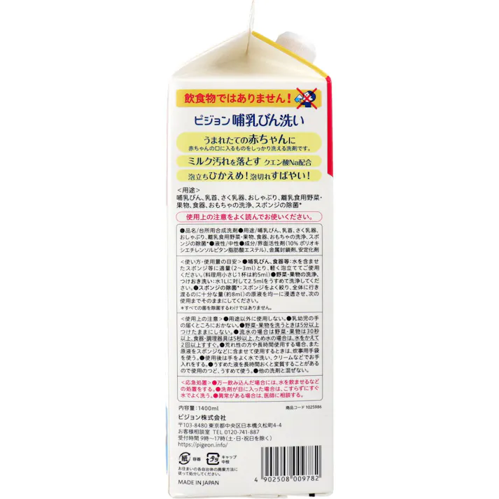 ピジョン 哺乳びん洗い 詰替用 1.4L ×1点【送料込み】 #4902508009782