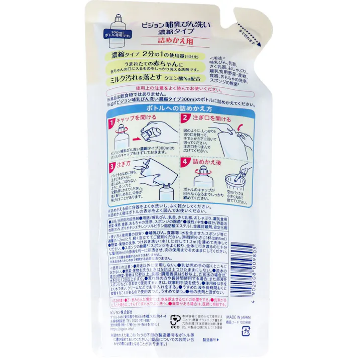 ピジョン 哺乳びん洗い 濃縮タイプ 詰替用 250mL ×1点【送料込み】 #4902508009805